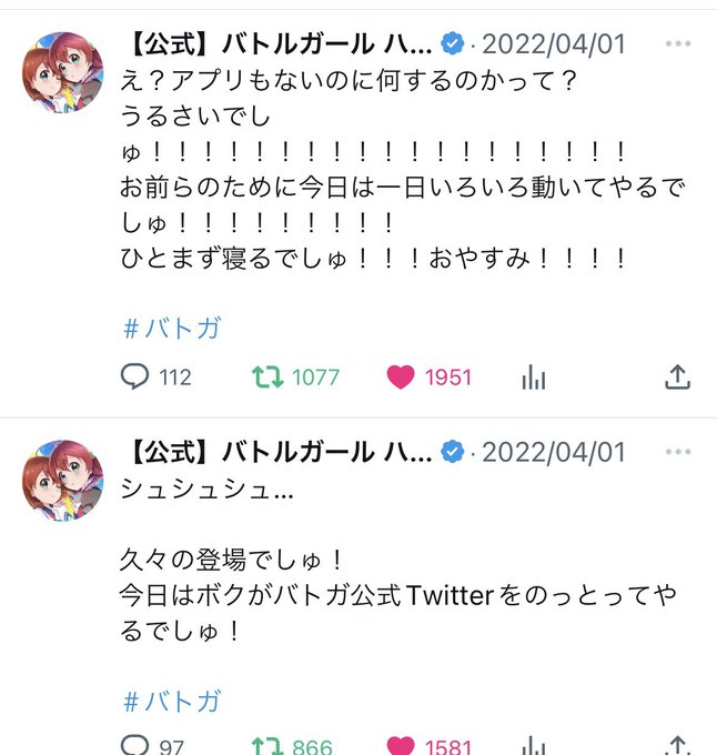 #バトガ去年はアルルが色々と動いてくれましたね!今年のエイプリルフールも何かありますように!(*^^*) #バトガ去年はアルルが色々と動いてくれましたね!今年のエイプリルフールも何かありますように!(*^^*)