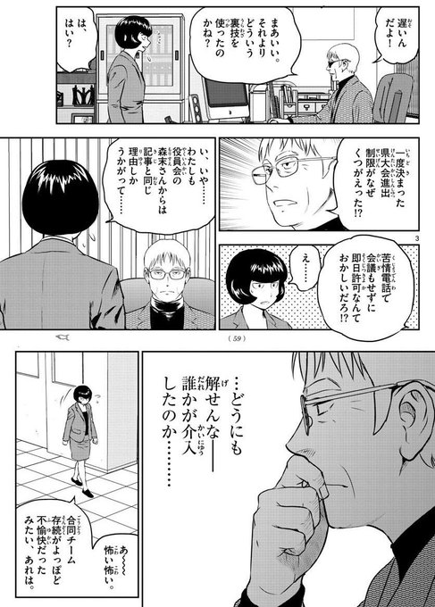 『メジャー2nd』252話。・県大会出場可能を江頭も知るところに! 誰かが介入したのかーー?・沢弟が正式入部! 早速 『メジャー2nd』252話。・県大会出場可能を江頭も知るところに! 誰かが介入したのかーー?・沢弟が正式入部! 早速