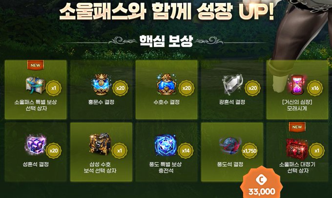 #ブレイドアンドソウル 風道1シーズン目のソウルパスでもらえるもの。韓国と日本では同じ課金額で、天木/風道結晶類も金も #ブレイドアンドソウル 風道1シーズン目のソウルパスでもらえるもの。韓国と日本では同じ課金額で、天木/風道結晶類も金も
