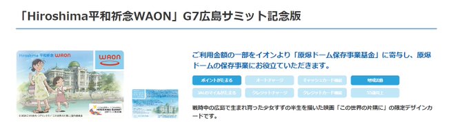 『この世界の片隅に』WAON、iOSがない自分は広島に行くしかないことが分かった。格安SIMで安iphoneを買うのと広 『この世界の片隅に』WAON、iOSがない自分は広島に行くしかないことが分かった。格安SIMで安iphoneを買うのと広