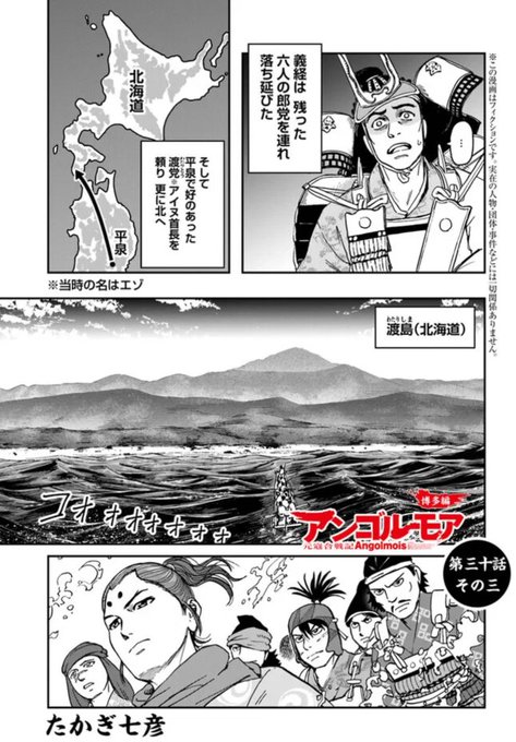 【アンゴルモア 元寇合戦記 博多編】源義経は六人の郎党と共に、北のアイヌ首長の下へ!第三十話その三が更新中です!博多編⇒ 【アンゴルモア 元寇合戦記 博多編】源義経は六人の郎党と共に、北のアイヌ首長の下へ!第三十話その三が更新中です!博多編⇒