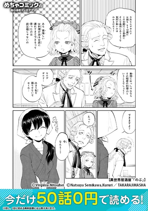 / 5月3日まで無料で読める!\めちゃコミックなら『異世界居酒屋「のぶ」』が大量0円で読める!(2/6)▼詳しくはアプリ / 5月3日まで無料で読める!\めちゃコミックなら『異世界居酒屋「のぶ」』が大量0円で読める!(2/6)▼詳しくはアプリ