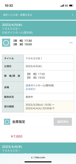 ハヤテぇぇぇぇえええん！！！ 来週の水曜日にYOASOBIのライブ行かん？(  ˙-˙  )日本ガイシやで、すぐそこやぞ
