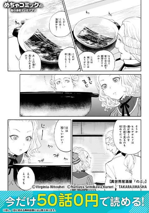 / 5月3日まで無料で読める!\めちゃコミックなら『異世界居酒屋「のぶ」』が大量0円で読める!(3/6)▼詳しくはアプリ / 5月3日まで無料で読める!\めちゃコミックなら『異世界居酒屋「のぶ」』が大量0円で読める!(3/6)▼詳しくはアプリ