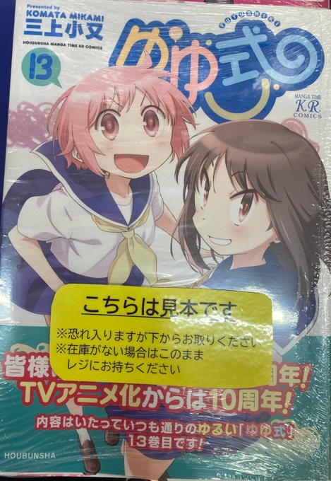 【書籍入荷情報③】「ゆゆ式」 13巻「ハンバーガーちゃん異世界転生絵日記」 1巻本日入荷しましたアサ！！＃アニメイト特典