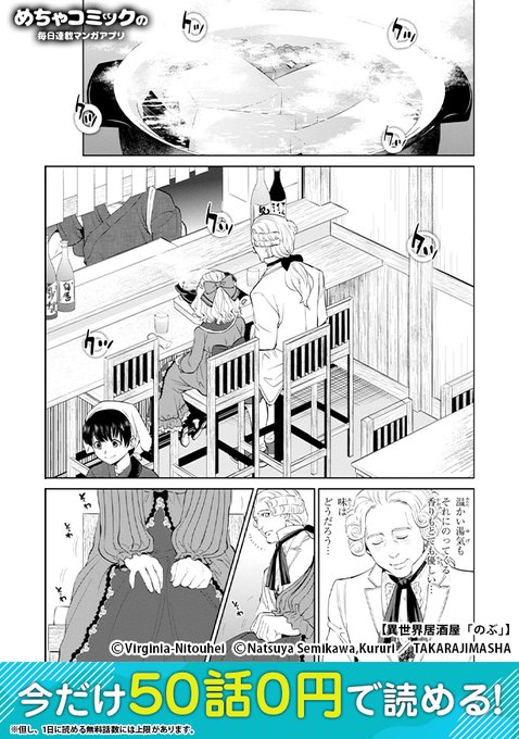 / 5月3日まで無料で読める!\めちゃコミックなら『異世界居酒屋「のぶ」』が大量0円で読める!(4/6)▼詳しくはアプリ / 5月3日まで無料で読める!\めちゃコミックなら『異世界居酒屋「のぶ」』が大量0円で読める!(4/6)▼詳しくはアプリ