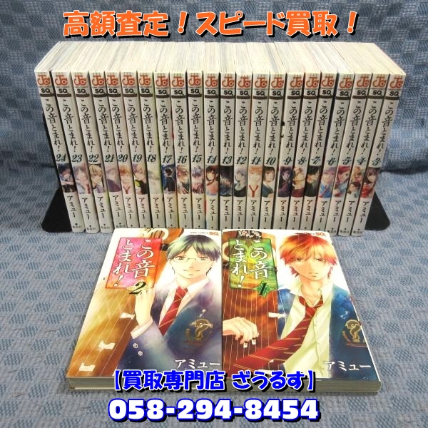 【#コミック買取 】#スピード査定 #高額買取#アミュー #この音とまれ!かんたん #LINE査定#買取価格一覧 (大量 【#コミック買取 】#スピード査定 #高額買取#アミュー #この音とまれ!かんたん #LINE査定#買取価格一覧 (大量