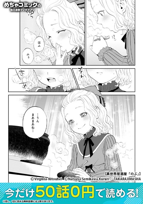 / 5月3日まで無料で読める!\めちゃコミックなら『異世界居酒屋「のぶ」』が大量0円で読める!(6/6)▼詳しくはアプリ / 5月3日まで無料で読める!\めちゃコミックなら『異世界居酒屋「のぶ」』が大量0円で読める!(6/6)▼詳しくはアプリ