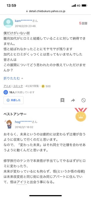 加代は命懸けで助けてくれた悟に15年間付き添う位でも良いだろとか、流れ的に悟と加代が結婚だろって思ったんですがこういう 加代は命懸けで助けてくれた悟に15年間付き添う位でも良いだろとか、流れ的に悟と加代が結婚だろって思ったんですがこういう