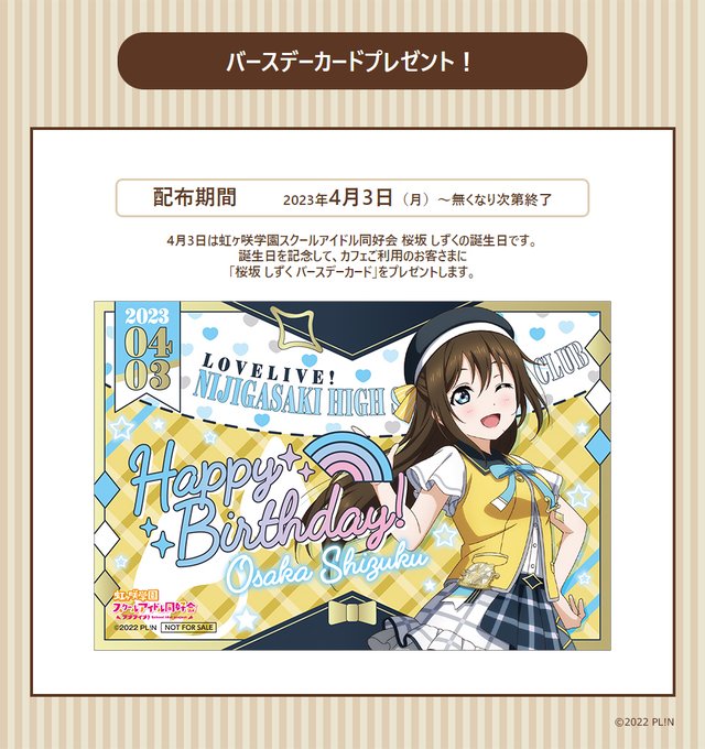 ☕️コラボカフェスタンド情報☕️本日4月3日は\\🎂しずくちゃん誕生日🎂//当店コラボカフェスタンドご利用のお客様、1会