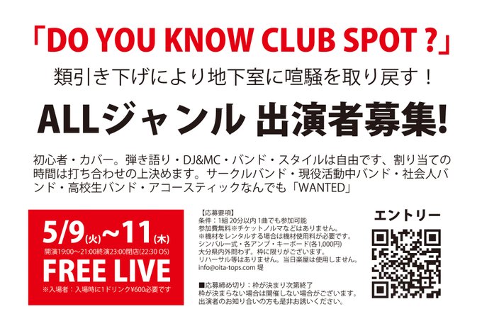 CLUB SPOT大開放💨💨"DO YOU KNOW CLUB SPOT ?"出演してみたい人は今がチャンス！5/9(火