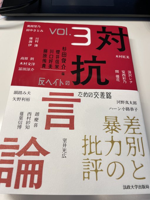 蔓葉さんの論稿が読みたくて購入。日本経済新聞社が載せた『月曜日のたわわ』広告をめぐる騒動についてわかりやすく整理されてい