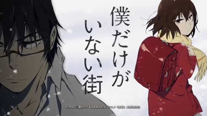 僕だけがいない街観終わった〜！！めちゃくちゃ面白かったせいで今めちゃくちゃロスってます。本音を言うと悟と加代が結婚して欲