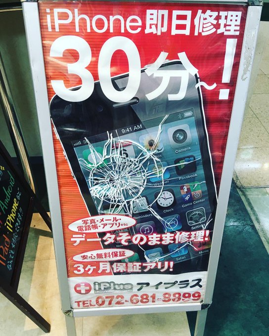 即日修理！予約のいらないスマホ修理店といえばアイプラスですよ〜♪画面がバキバキのスマホでもたった30分で新品のような仕上