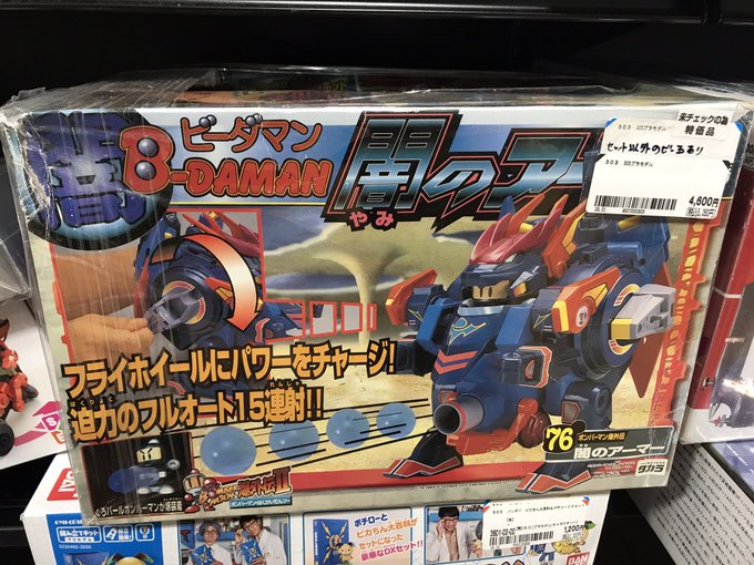 珍しくビーダマンが入荷してた。 珍しくビーダマンが入荷してた。