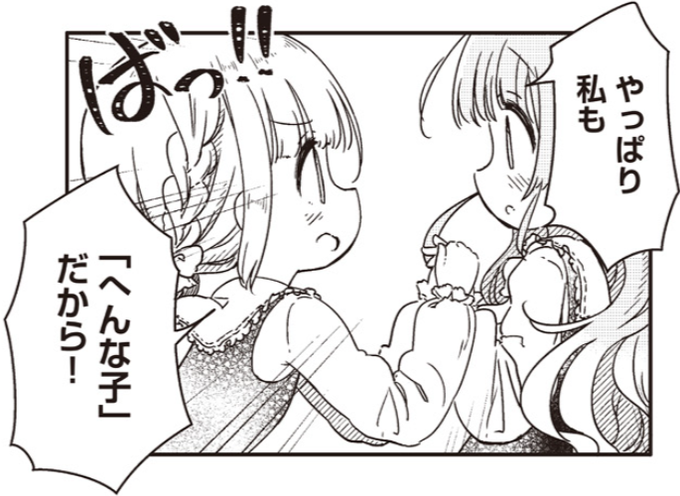 ユメガタリの魔女変人扱いを恐れていた令和きらら的ヒロインが、変だけど明るい子にほだされる姿は、原点回帰の一環なのかもしれ ユメガタリの魔女変人扱いを恐れていた令和きらら的ヒロインが、変だけど明るい子にほだされる姿は、原点回帰の一環なのかもしれ