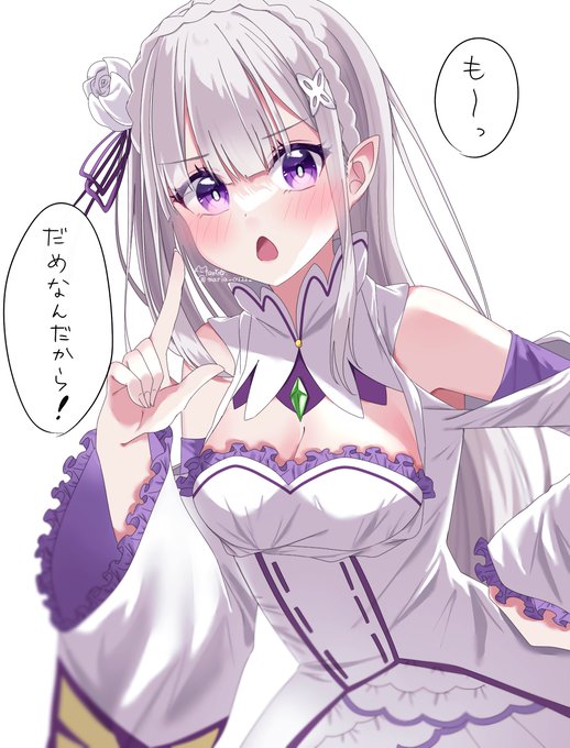 #リゼロ  #rezero  #Emilia エミリアたん 
