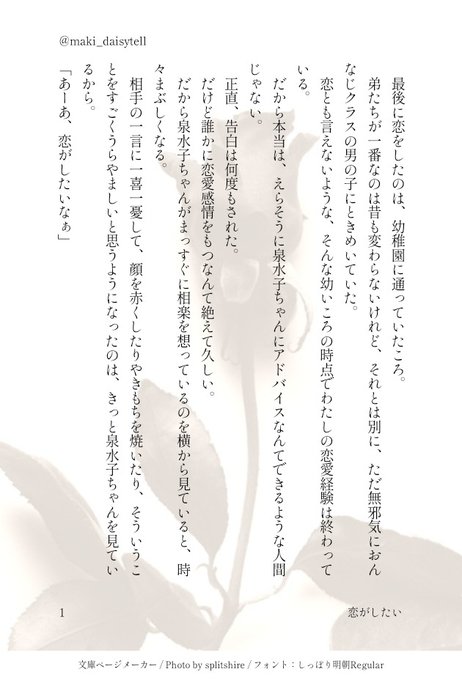 #オギワラ二次創作 RDGウィーク勝手にお蔵出し祭り④みつごの暗いポエムです #文庫ページメーカー #オギワラ二次創作 RDGウィーク勝手にお蔵出し祭り④みつごの暗いポエムです #文庫ページメーカー