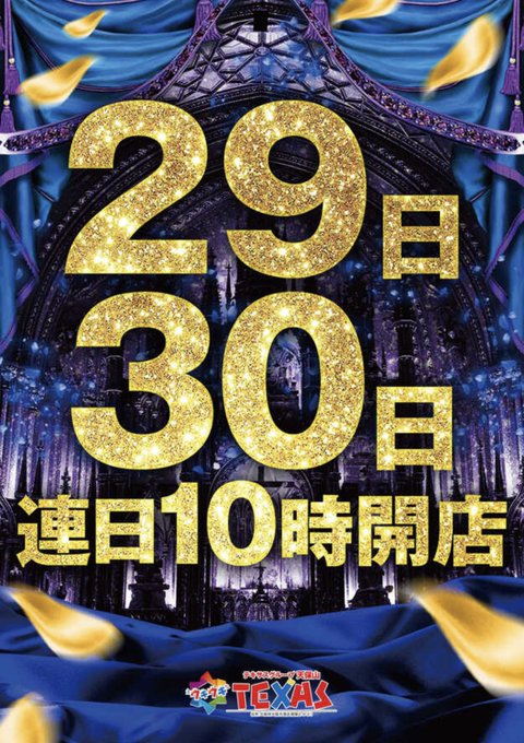 3.30(木)天保山テキサス店①🏴毎月３０日📋おすすめ機種◎ 甲鉄城のカバネリ◯ バラエティー▲新鬼武者２•ファンキー２