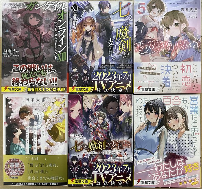 しゅうかく。電撃文庫・ミリは猫の瞳のなかに住んでいる・わたしの百合も、営業だと思った?・恋は双子で割り切れない5・七つの しゅうかく。電撃文庫・ミリは猫の瞳のなかに住んでいる・わたしの百合も、営業だと思った?・恋は双子で割り切れない5・七つの