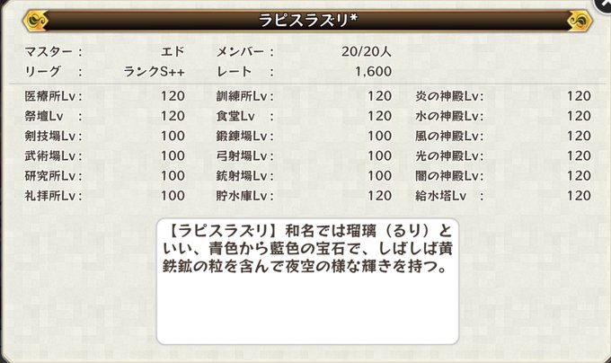 ギルド『ラピスラズリ*』は4/1の夜バト後から1名様ギルメンさん募集します。期間は未定枠なので、トナメも含めて考えていた ギルド『ラピスラズリ*』は4/1の夜バト後から1名様ギルメンさん募集します。期間は未定枠なので、トナメも含めて考えていた