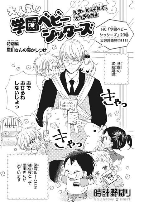 24巻5月2日発売予定。#学園ベビーシッターズ 24巻5月2日発売予定。#学園ベビーシッターズ