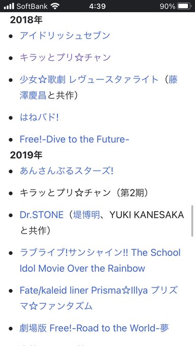 メモ。プリチャンの劇版を作曲している加藤達也さんは、他にラブライブ!サンシャイン!!、レヴュースタァライト、あんスタ、ア