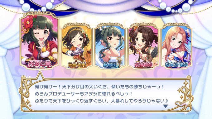 それでも、今回しかない、とも思ってる。一騎当千の助力を得ても、総選挙での勢いを来年以降も保ち続けることの難しさは木端Pの それでも、今回しかない、とも思ってる。一騎当千の助力を得ても、総選挙での勢いを来年以降も保ち続けることの難しさは木端Pの