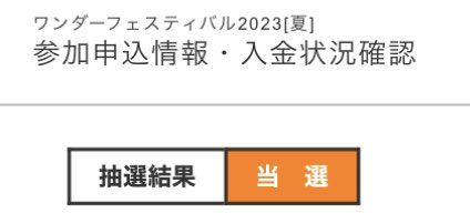 ワンフェス2023夏、カフェコンレチェにて当選いたしました。初参加のため無理せず申請必要な版権ものはなしでの参加です。ま