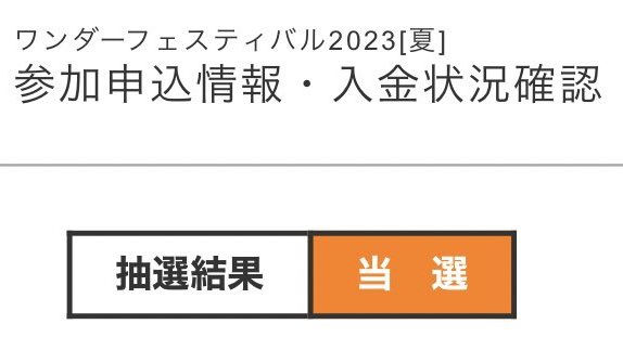 ワンフェス当選しておりました。もう逃げられない！滅びの運命は変えられない！！ 