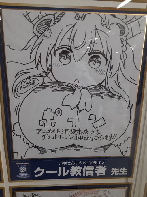 #maidragon  #小林さんちのメイドラゴン クール先生のサインアニメイトにあったー！ウォォォォォ 