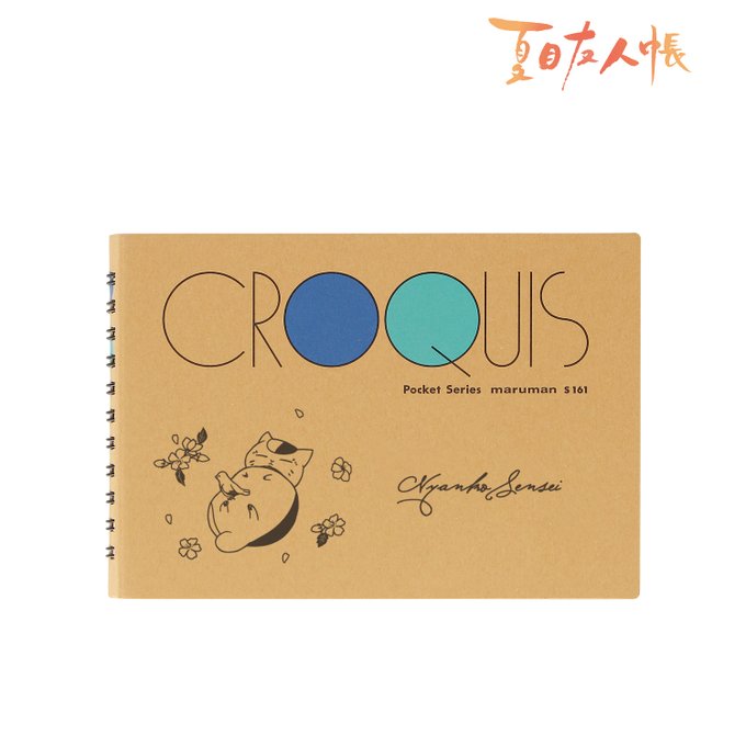 /#夏目友人帳 クロッキーブック予約受付中📣🌟\全4種🌸ニャンコ先生のワンポイントがかわいいクロッキー帳が登場です🍀ちょ /#夏目友人帳 クロッキーブック予約受付中📣🌟\全4種🌸ニャンコ先生のワンポイントがかわいいクロッキー帳が登場です🍀ちょ