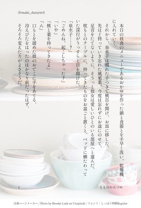 #オギワラ二次創作RDGウィーク勝手にお蔵出し祭り⑤みゆみこほのぼの #文庫ページメーカー #オギワラ二次創作RDGウィーク勝手にお蔵出し祭り⑤みゆみこほのぼの #文庫ページメーカー