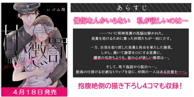 【#クレール】2023年4月18日発売「甘い懲罰 SCARLET~私は看守専用ペット4」のあらすじをご紹介!#彗星社 # 【#クレール】2023年4月18日発売「甘い懲罰 SCARLET~私は看守専用ペット4」のあらすじをご紹介!#彗星社 #