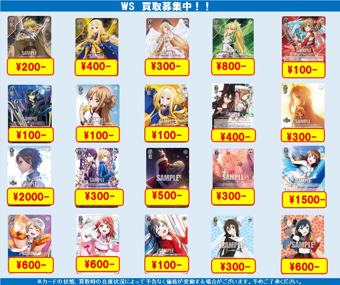 ★ヴァイスシュヴァルツ買取情報★★WS 買取情報★ソードアートオンラインプロジェクトセカイ虹ヶ咲ホロライブkeyオーバー ★ヴァイスシュヴァルツ買取情報★★WS 買取情報★ソードアートオンラインプロジェクトセカイ虹ヶ咲ホロライブkeyオーバー