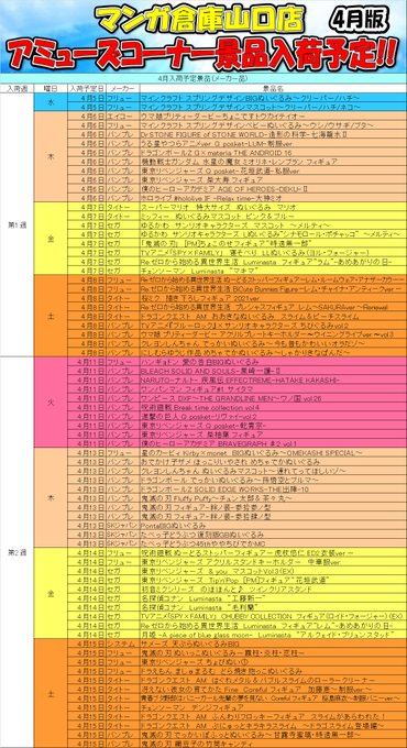 4月の入荷予定景品です🌸🌸チェンソーマン、ヒロアカ、鬼滅の刃、ワンピース、NARUTO、コナン、ワンパンマン　サイタマ、