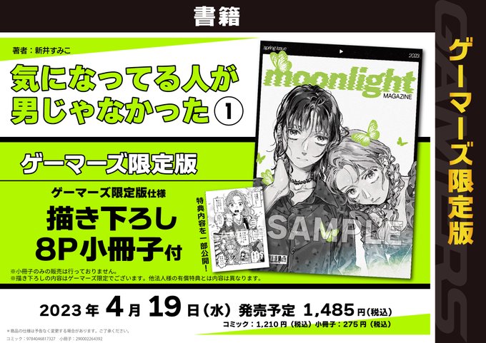 📗書籍予約💚「#気になってる人が男じゃなかった(1)」ゲーマーズ限定版好評予約受付中ゲマ💚ゲーマーズ限定版#新井すみこ 📗書籍予約💚「#気になってる人が男じゃなかった(1)」ゲーマーズ限定版好評予約受付中ゲマ💚ゲーマーズ限定版#新井すみこ