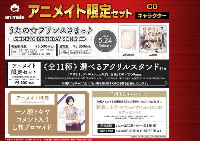 【CD予約情報】『うたの☆プリンスさまっ♪SHINING BIRTHDAY SONG CD』好評予約受付中ウメ✨#アニメ