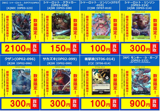 【＃フルコンプ福岡天神店】【＃ワンピースカード】買取リスト更新致しました‼️シャーロット・カタクリSEC　¥2100シャ