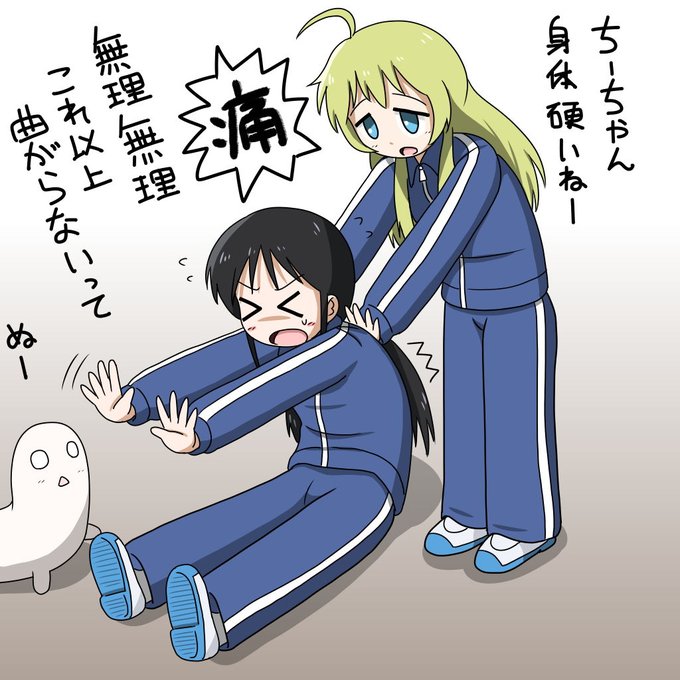今日の一歩。少女終末旅行らくがき、柔軟体操するチトとユーリ。 今日の一歩。少女終末旅行らくがき、柔軟体操するチトとユーリ。