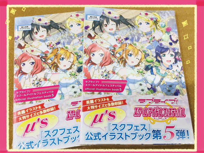 【📚書籍📚】ラブライブ!スクールアイドルフェスティバル ✨✨✨official illustration book5✨✨ 【📚書籍📚】ラブライブ!スクールアイドルフェスティバル ✨✨✨official illustration book5✨✨