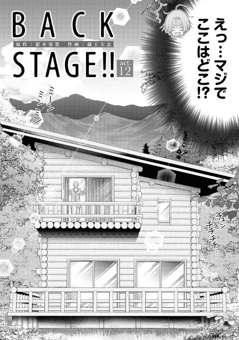 ≪✨#電子版CIEL 2023年5月号✨≫『BACK STAGE!!』(原作 #影木栄貴 作画 #蔵王大志) 【「LO ≪✨#電子版CIEL 2023年5月号✨≫『BACK STAGE!!』(原作 #影木栄貴 作画 #蔵王大志) 【「LO