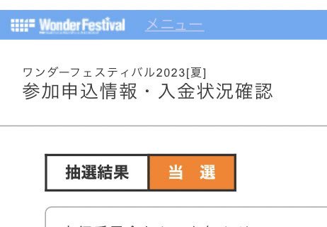 改めて告知ということで夏のワンフェス当選したのでSSSS.GRIDMANのメカグールギラス、バジャックとにじさんじ公式ラ