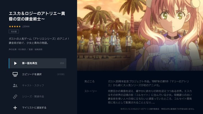 久しぶりにエスカ&ロジーのアトリエのアニメを見ます♪😊 久しぶりにエスカ&ロジーのアトリエのアニメを見ます♪😊