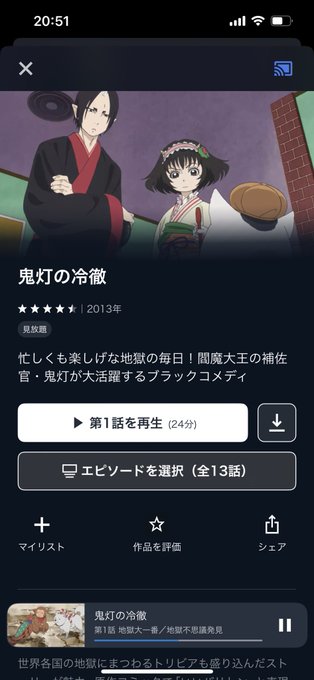 鬼灯の冷徹なかなか面白い(о´∀`о)b#U-NEXT #鬼灯の冷徹 鬼灯の冷徹なかなか面白い(о´∀`о)b#U-NEXT #鬼灯の冷徹