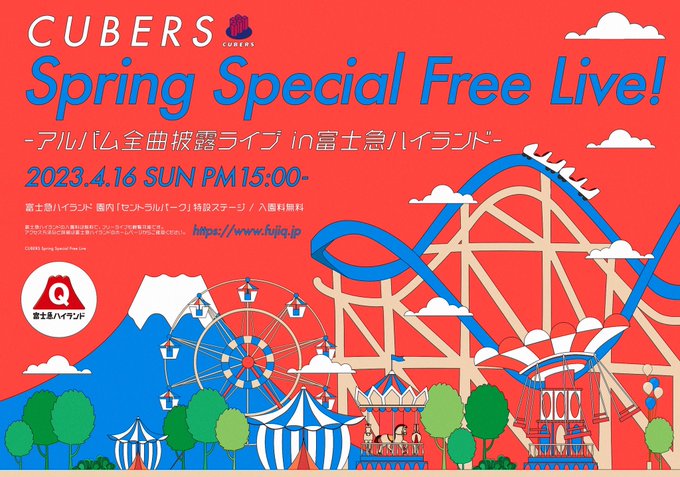 📣グッズ情報📣4/16(日)開催！「Spring Special Free Live - アルバム全曲披露ライブ in富