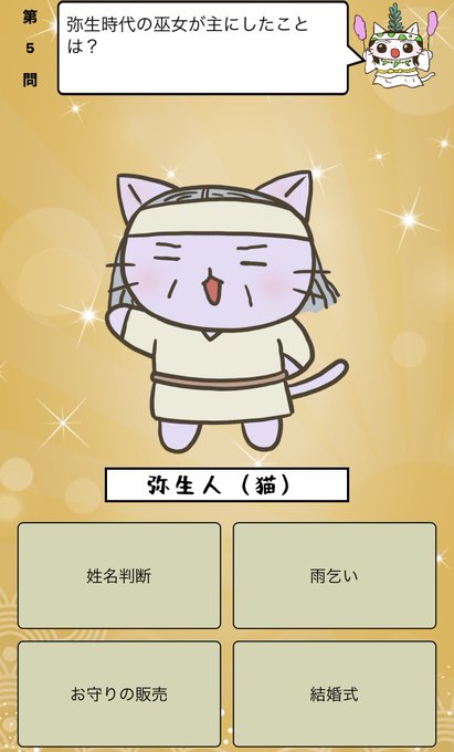 『#弥生時代 の巫女が主にしたことは？』答えはiPhoneアプリ「ねこねこ日本史 楽しく学べる歴史雑学クイズ」（無料）で