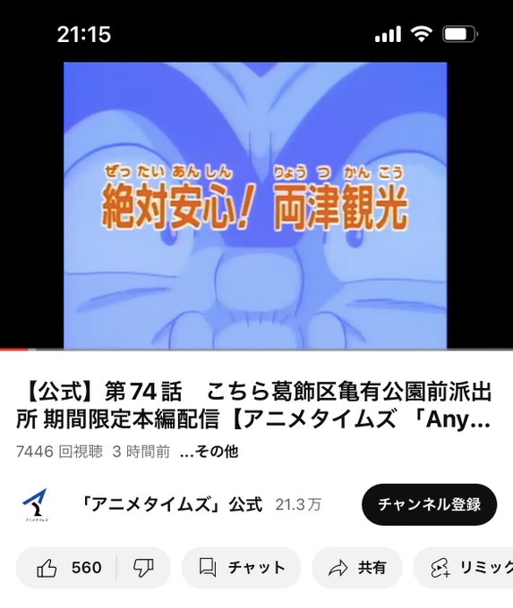 こち亀のこのタイトル↓絶対安心！両津観光YAT安心！宇宙旅行と似ていると思う😅放送していた頃が近いせいかな？ 