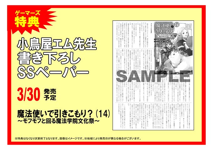 /【書籍】本日発売❗「#魔法使いで引きこもり?(14)~モフモフと回る魔法学院文化祭~」\#小鳥屋エム 先生#戸部淑 先 /【書籍】本日発売❗「#魔法使いで引きこもり?(14)~モフモフと回る魔法学院文化祭~」\#小鳥屋エム 先生#戸部淑 先