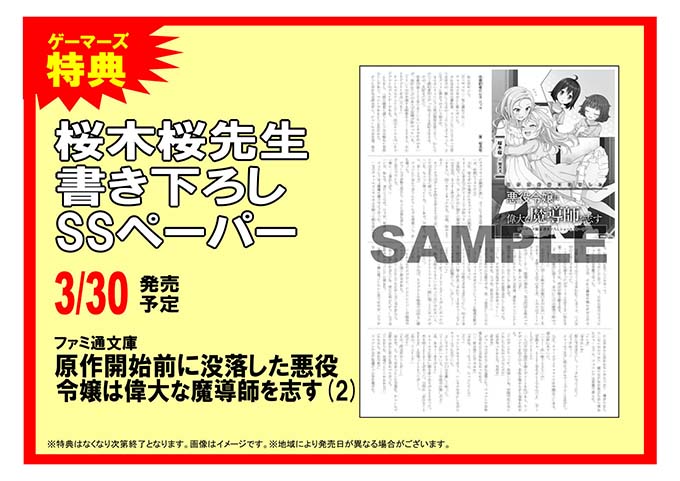 /【書籍】本日発売❗「#原作開始前に没落した悪役令嬢は偉大な魔導師を志す(2)」\#桜木桜 先生#閏月戈 先生#ゲーマー /【書籍】本日発売❗「#原作開始前に没落した悪役令嬢は偉大な魔導師を志す(2)」\#桜木桜 先生#閏月戈 先生#ゲーマー